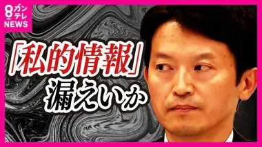 不信任への対応「知事は孤独　自分で考える」と斎藤知事　県議が「告発者の私的情報漏えい」調査申し入れも