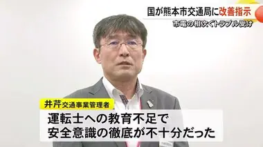 九州運輸局が熊本市交通局に改善指示 市電の相次ぐトラブル受け