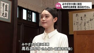 髙石あかりさん(宮崎市出身)が「みやざき大使」に　主演映画「ベイビーわるきゅーれ ナイスデイズ」は宮崎県内でも撮影