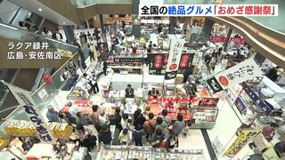 「マツコの知らない世界」で紹介され１年半待ちとなったケーキも！ 全国の番組人気グルメが集結　広島市で「おめざ感謝祭」開催