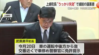 上峰町長がうっかり失効状態で車を運転 10月分報酬から10％減給の議案書提出【佐賀県】