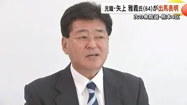 次の衆院選・熊本４区に元職 矢上 雅義氏（６４）出馬表明 維新が公認予定