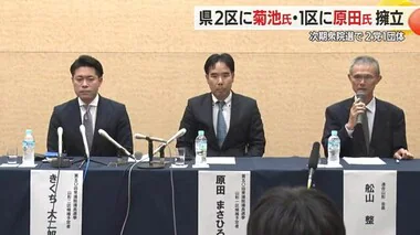 【山形／次期衆院選】県2区に菊池氏・県1区に原田氏擁立　連合山形と国民民主・立憲民主の2党1団体