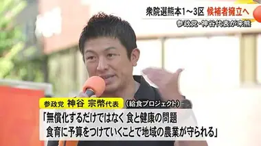 参政党・神谷代表が来熊 次の衆院選熊本１～３区に候補者擁立へ