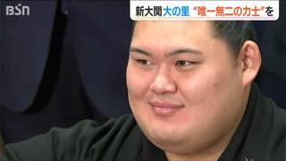 “唯一無二”の新大関・大の里「稽古や生活から いろいろ学び上を目指したい」父親、海洋高校の恩師、ふるさと石川への思いを胸に