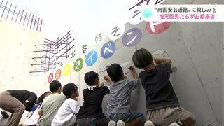 「いい感じやった」建設中の南国安芸道路　地元の園児たちが“跨道橋”にお絵かき