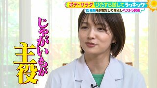 ひたすら試してランキング「ポテトサラダ」　ライフ、フジッコ、ヤマザキ？１位は“世界一のポテサラ”生みの親も納得『総菜の定番』【MBSサタデープラス（サタプラ）】