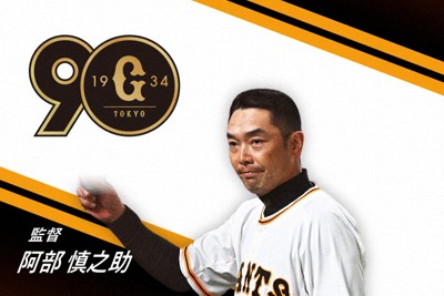 プロ野球、巨人がセ・リーグ優勝　4年ぶり　CSファイナルステージへ