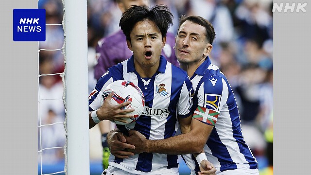 欧州サッカー 久保建英 ホームで先制点 今季2ゴール目