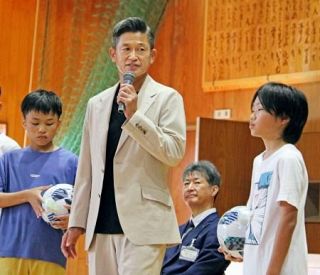 カズ、三重の小学校にボール寄贈　サプライズ登場しサッカー交流