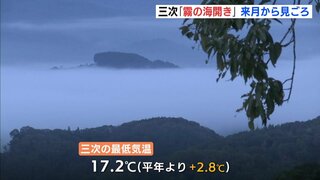 ５年ぶり “霧の海開き”「気温が下がってくるときれい」夜明け前から幻想的な光景　10月から見ごろに　広島･三次市