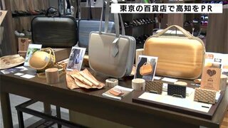 高知県と協定結んだ百貨店・松屋が高知の魅力を発信するフェア開催