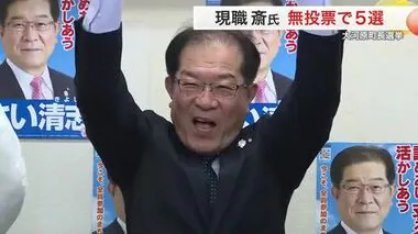 大河原町長選挙 現職以外に立候補なく 斎清志氏が無投票で５選〈宮城〉