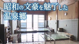 昭和の文豪を魅了した“本州最北の温泉郷”で「２つの源泉」と「激熱風呂」を堪能【青森の温泉・銭湯へドライ風呂】