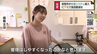 スマホアプリで園児の送迎を自動管理…欠席連絡もアプリで　手作業からの脱却、業務負担の軽減へ　富山・入善町