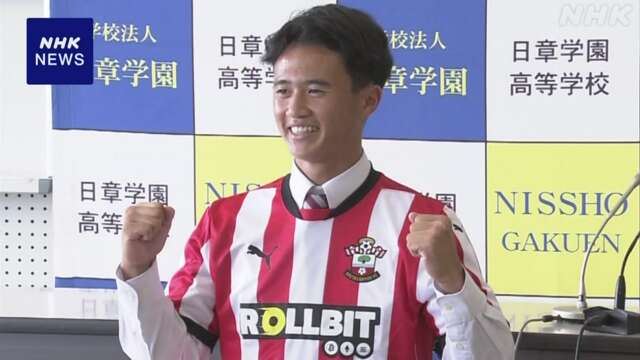 サッカー サウサンプトン加入内定の日章学園 高岡伶颯が会見