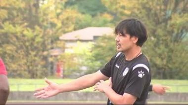 元日本代表の松井大輔さんが臨時コーチ　Ｊ３残留を目指す「いわてグルージャ盛岡」