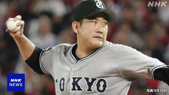 巨人 菅野智之が大リーグ移籍を目指す意向明らかに FA権を行使