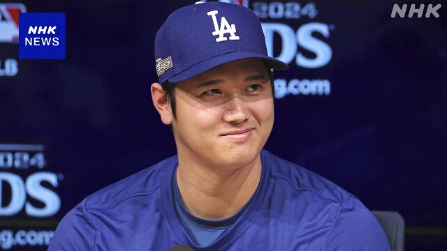 ドジャース 大谷 山本がプレーオフ前に会見「緊張より楽しみ」