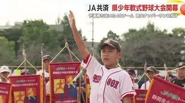 少年野球の静岡県内ナンバーワンはどのチームに？県少年軟式野球大会開幕　静岡市