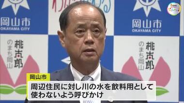 水道水使用に影響なしも「取水口あたりの数値」に懸念　大森市長が岡山市でのＰＦＡＳ検出を受け実態調査へ