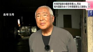 高知県内の酒蔵と連携も　料理評論家の服部幸應さん死去　県内からも追悼の声