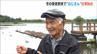 『白鳥おじさん』仕事始め　“冬の使者”も飛来し 県内16地点で今季最低気温　新潟県阿賀野市 瓢湖