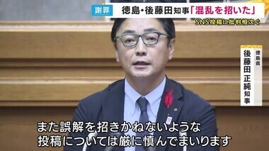 「新ホール問題ついに終止符」Xに投稿し批判の声　徳島・後藤田知事が謝罪　新たな県立ホール建設で