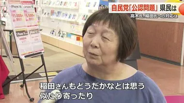 自民党“裏金議員”の公認問題　「公認しないでほしい」「ごまかさないで」　厳しい県民の声【福井】