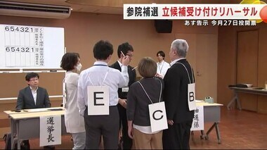 参院岩手選挙区補選　立候補受け付けリハーサル　１０日告示２７日投開票