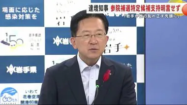 岩手県知事　参院補選で特定候補支持明言せず　「岩手が世の乱れ正す先頭に」自身の見解示す