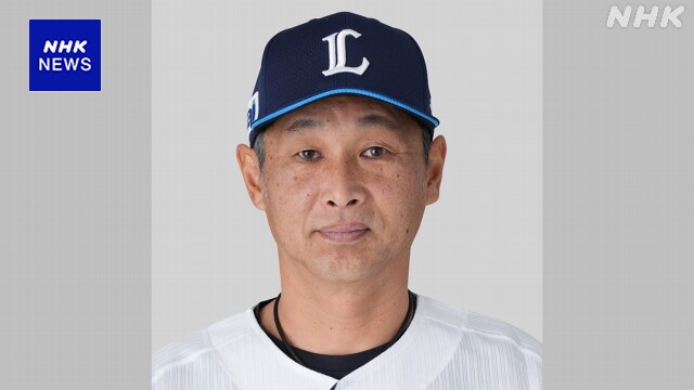 プロ野球 西武 新監督に2軍監督の西口文也氏の就任を発表