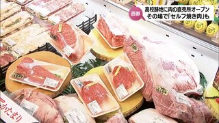 買ったその場で"セルフ焼肉"も　閉校した西都商業高校の跡地に「肉の直売所」がオープン