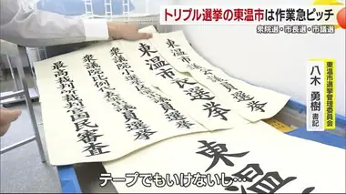 「東温始まって以来ない」市長・議員のトリプル選挙に！悩みながら急ピッチ作業【愛媛】