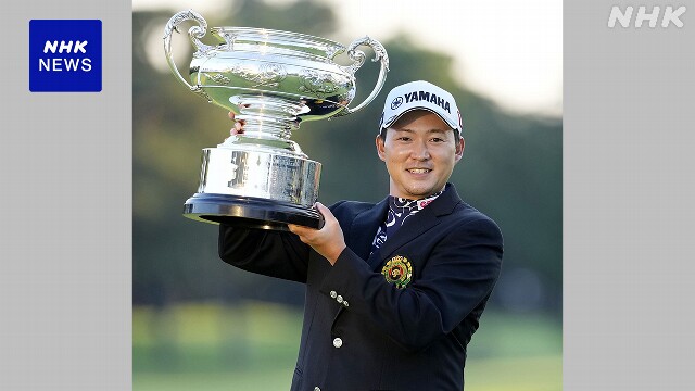 ゴルフ 日本オープン 今平周吾が初優勝