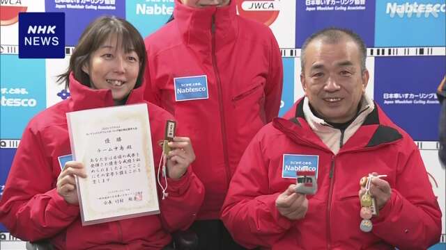 車いすカーリング混合 小川 中島ペア 選考会で優勝 日本代表に