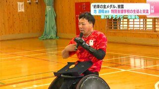 生徒との“約束の金メダル”お披露目！パリパラ“金メダル”車いすラグビー池透暢選手が特別支援学校の生徒と交流