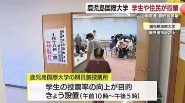 【衆院選】鹿児島国際大学に期日前投票所　授業の合間に投票する学生も　　