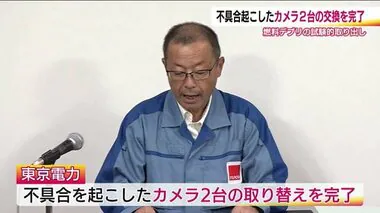 2台目も交換完了　燃料デブリ試験的取り出しで不具合を起こしたカメラ　東京電力・福島第一原発