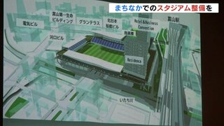 まちなかスタジアム構想　富山駅付近でのサッカースタジアムの可能性は…スポーツまちづくり研究家 市森友明さんが講演