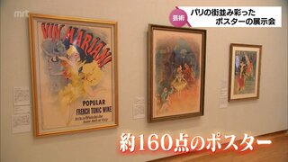 宮崎県立美術館で特別展「19・20世紀の芸術家とポスター」　ミュシャなど19世紀から20世紀にパリの街並みなどを彩ったポスターを集める