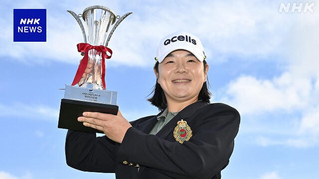 女子ゴルフ 国内ツアー最終ラウンド イ・ミニョンが今季初勝利