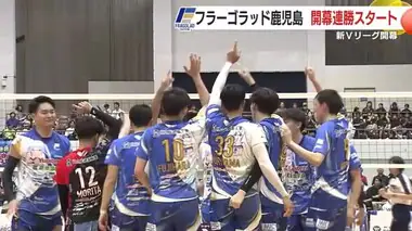 【フラーゴラッド鹿児島】新Vリーグ開幕連勝スタート