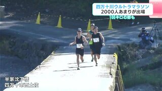 「変わらずな景色で素敵でした」１００キロのコースも…２０００人あまりが出場『四万十川ウルトラマラソン』