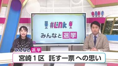 衆院選目前・宮崎１区の有権者の声「物価上昇」「年金」「少子化対策」「災害対策」