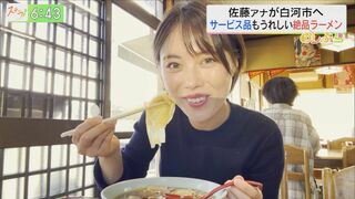 佐藤玲奈アナが行く『めしぶら』！白河市で絶品ラーメンとこの時期ならではの魅力を発見