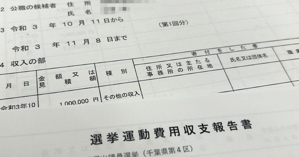 選挙の何にカネを使った？都知事選の得票数上位3人を比べると…