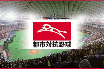 都市対抗野球大会、2025年は8月28日開幕　社会人野球