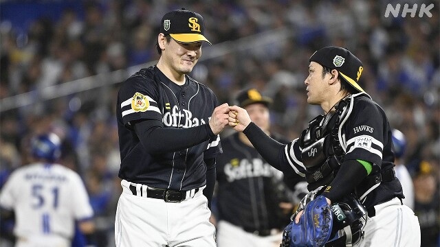 プロ野球 日本シリーズ 第1戦 ソフトバンクがDeNAに勝ち1勝0敗