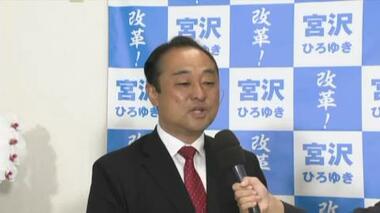 【衆院選】女性問題で辞職の宮沢博行 氏は落選確実に「感謝しかない」　今後について明言せず